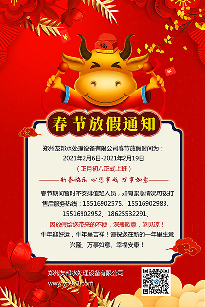 友邦春节放假通知网站图.jpg